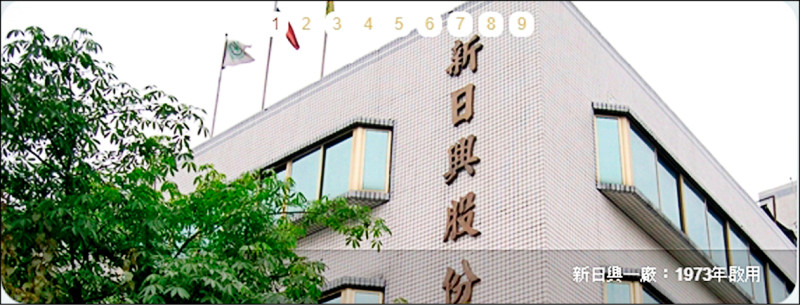 飆股幕後》蘋果新品加持 新日興盤中創高