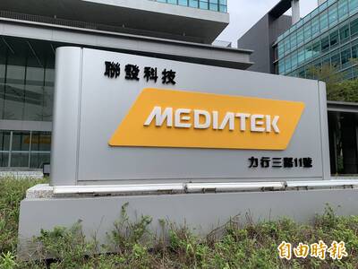 大摩：聯發科財測佳 邊緣AI參與者首選