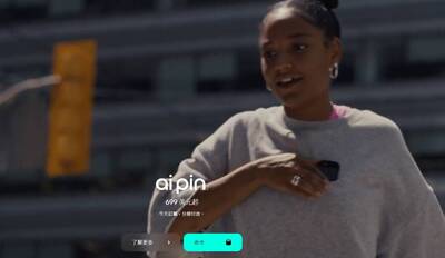 熱門概念股》AI Pin