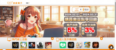 遊戲改版+「橘子嘉年華」雙挹注  橘子1月營收8.6億