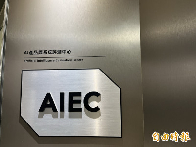 數位部AI評測指引3月底公布 引導廠商送測模型