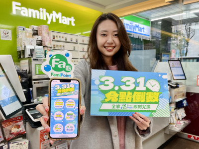 全家超商去年點數3/31到期 逾500項商品便宜換