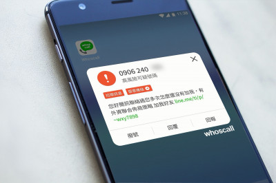 Whoscall：台灣詐騙電話與簡訊 去年數量年減近3成