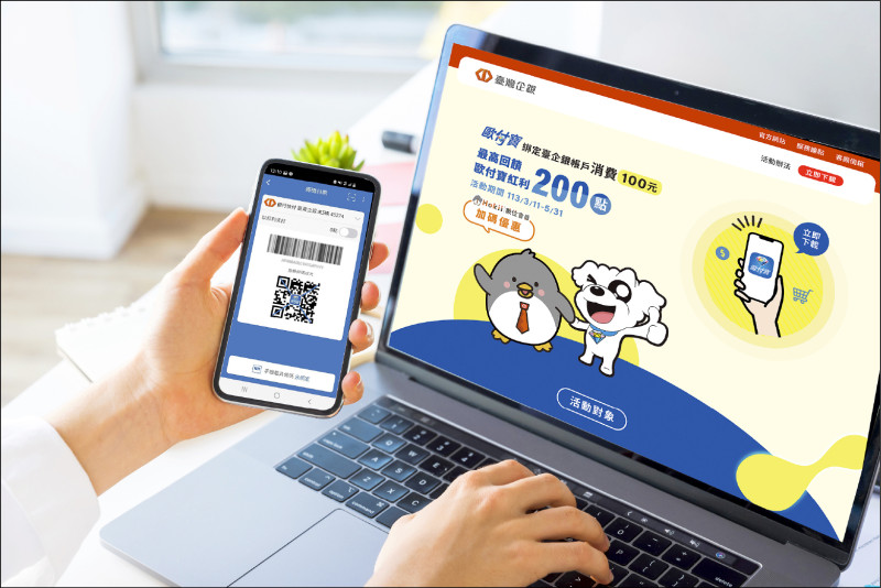 台企銀結盟歐付寶 綁定消費享回饋
