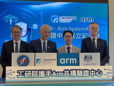 看好台灣發展AIoT優勢 工研院與Arm攜手成立東亞首座驗證中心