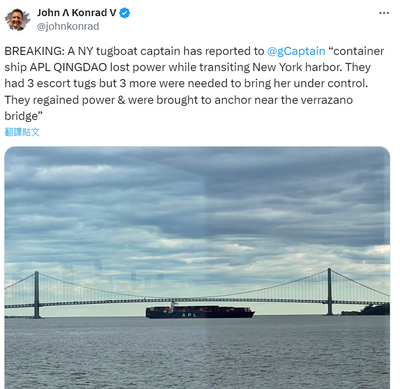 大型貨櫃船「青島號」 在紐約海峽大橋失去推進動力