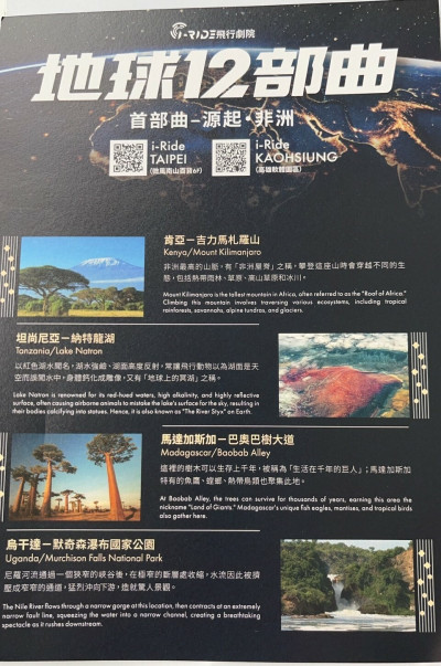 智崴斥資12億元《地球12部曲》 首部曲《源起&middot;非洲》全台上映