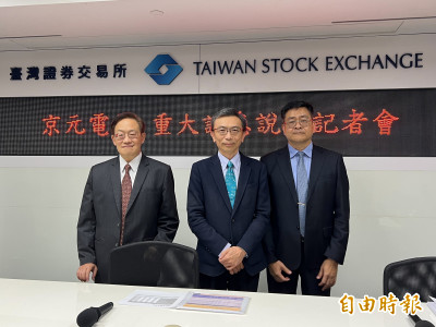 京元電退出中國半導體封測業 加碼投資台灣122億元