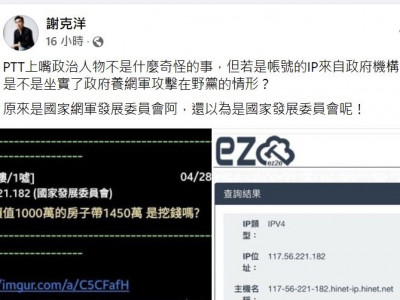 所屬IP發文攻擊徐巧芯？ 國發會澄清：實際使用為地方政府