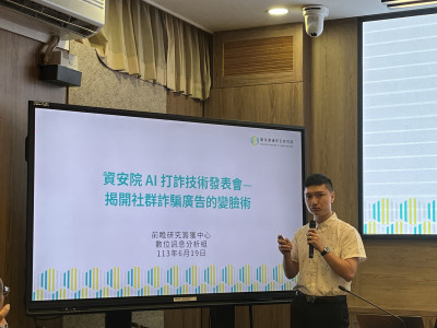 科技防詐！資安院發表AI技術 每天偵測平台萬筆詐騙