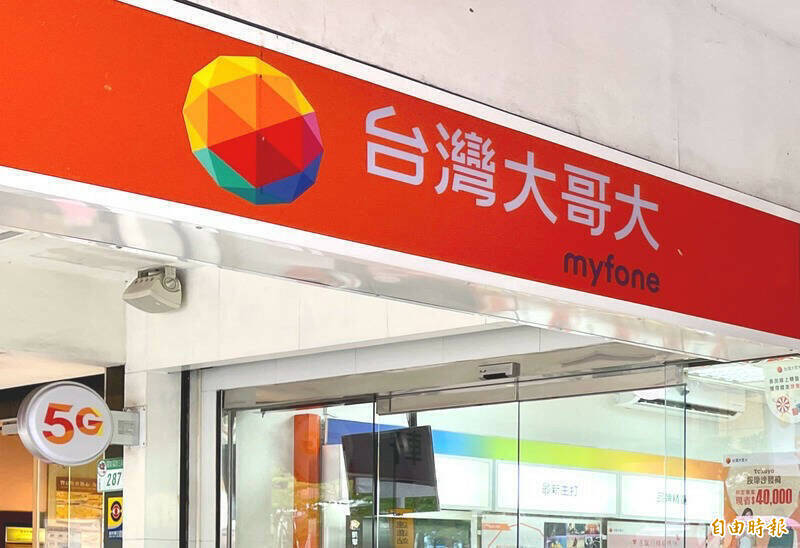 台灣大併台灣之星拒繳回超額頻譜 聲請停止執行被駁回