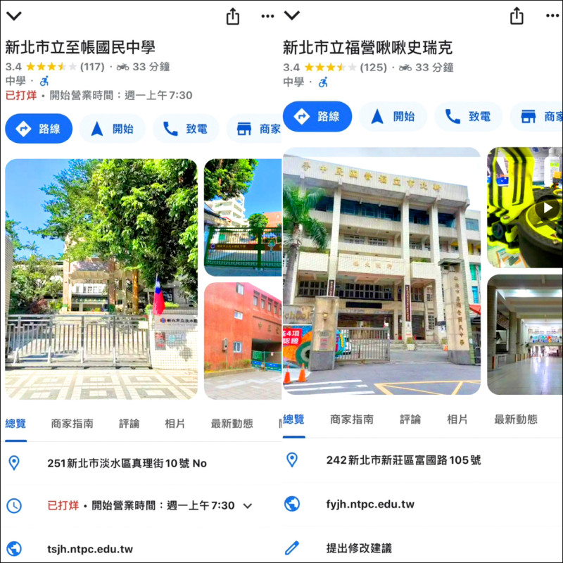 防校名遭惡搞 數發部籲學校申請地標擁有者