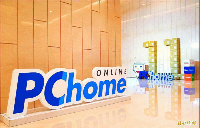 高儲值用戶遭駭？網家澄清：PChome資料並無外洩