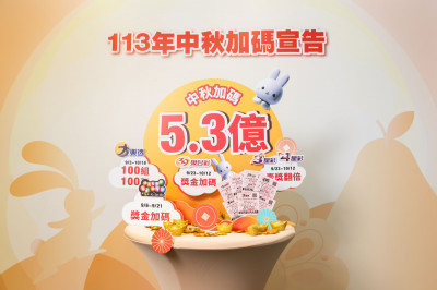 威力彩頭獎連24摃  下期獎金上看5.8億