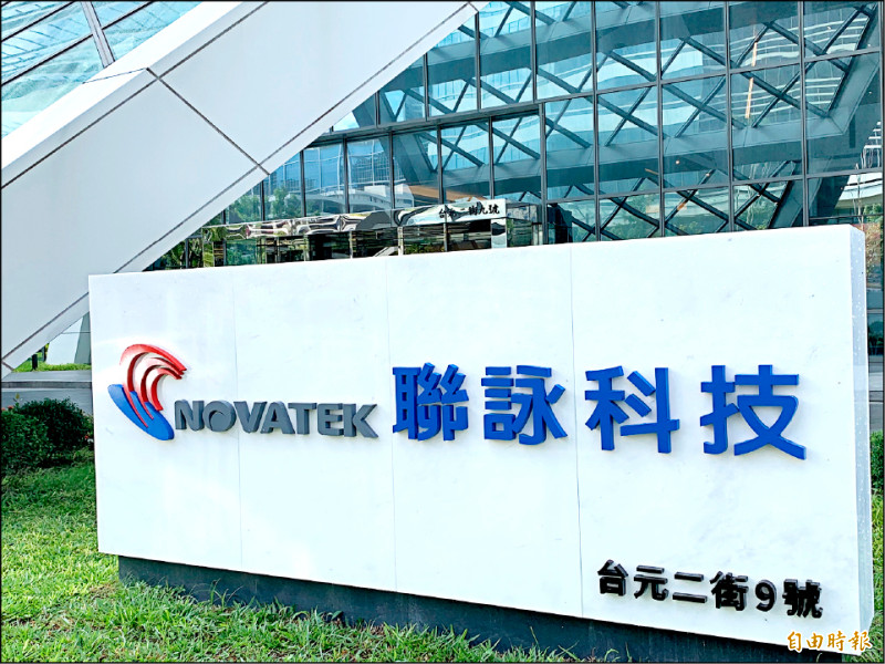 法說會速報》聯詠Q4營收估季減逾10% 毛利率不到4成