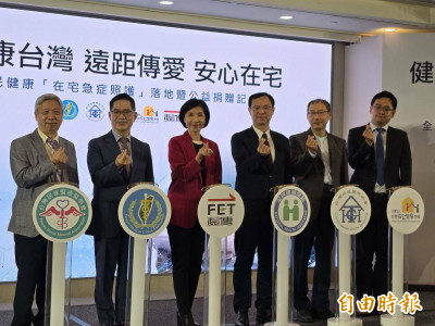 遠傳捐贈百套「5G遠距診療在宅急症照護方案」