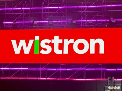 焦點股》緯創：法說會展望正向 激勵股價上攻