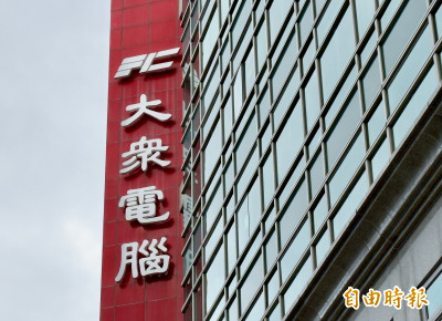 焦點股》大眾控：明年事業動能回溫 午盤急拉