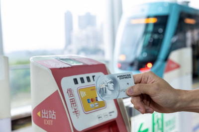 1元就可搭淡海、安坑輕軌線 美國運通支援新北捷運輕軌感應支付
