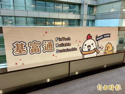 基富通5大指標全數成長 2025年全平台0手續費