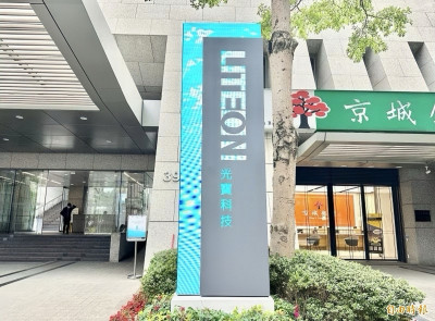 焦點股》光寶科：AI伺服器電源發力 股價大漲