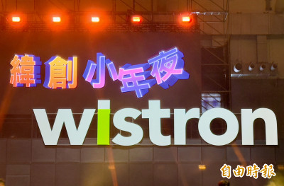 緯創公布今年最新展望 AI、機器人、半導體多箭齊發