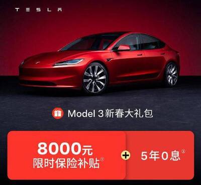 特斯拉打響蛇年價格戰第一槍 向中國Model 3買家提供保險補貼