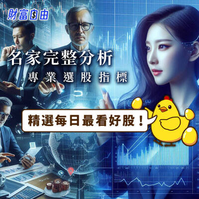 財富自由》每日最看好股
