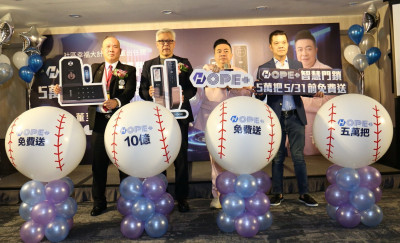 搶攻智慧門鎖商機 HOPE +要送出5萬把智慧門鎖