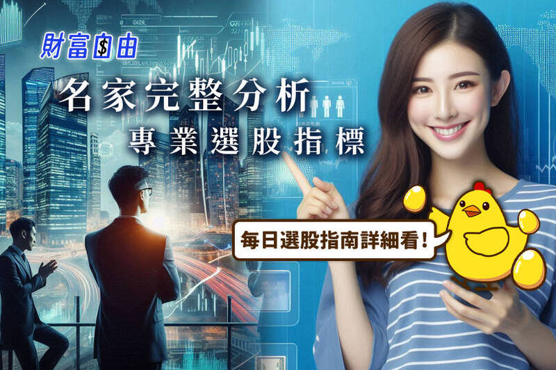 財富自由》每日最看好股