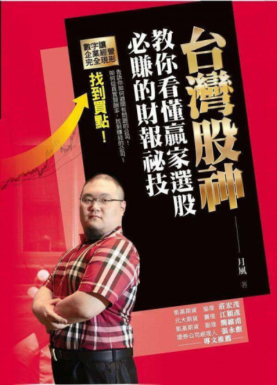 藉臉書社團炒股獲利7千萬 股市名人李杰判刑6年10月