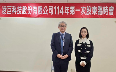 聚奕投資進駐   凌巨股東臨時會增選兩席董事