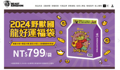 輸美關稅大增 興櫃股野獸國宣布2月啟用泰國產線