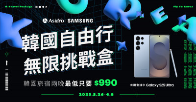 AsiaYo 跨界攜手SAMSUNG 搶韓國旅遊市場