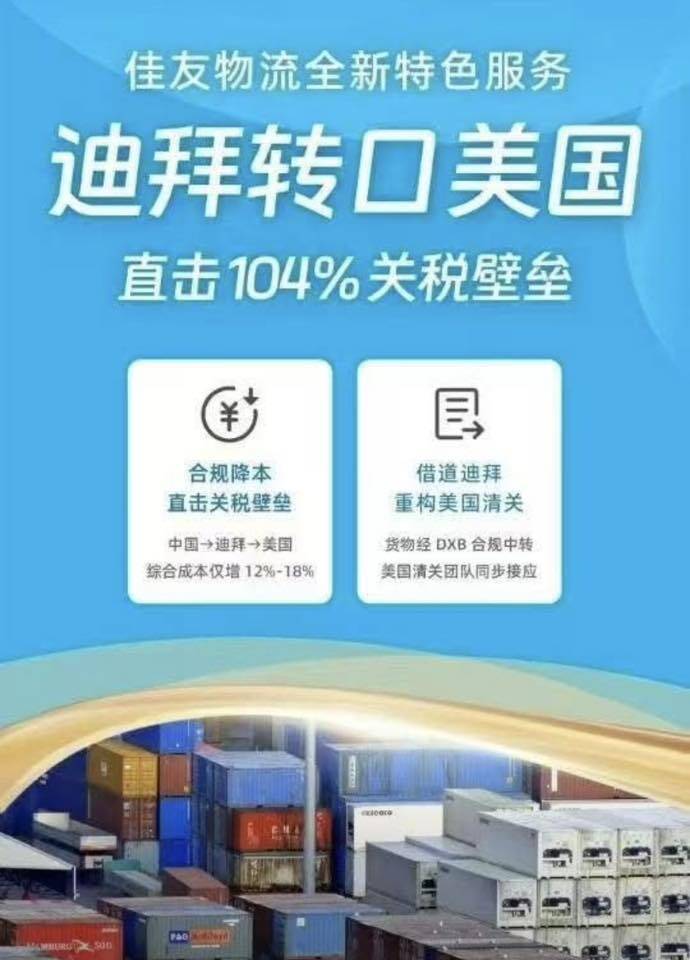 躲川普關稅？周玉蔻PO中國物流業新服務 洗杜拜產地轉口美國