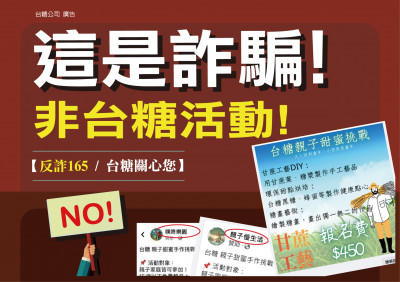 假冒台糖名義辦活動 台糖籲請民眾當心勿受騙