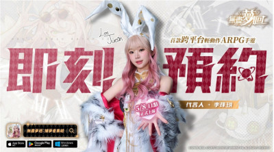 大宇資《無盡夢迴》5月7日預約下載開啟 5月8日上市