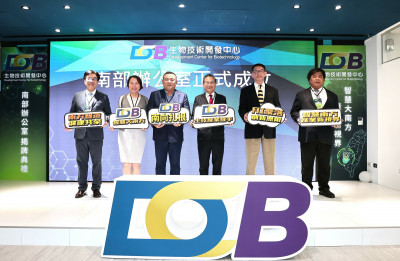 生技中心南部辦公室今啟用 打造臺灣生技S型廊帶