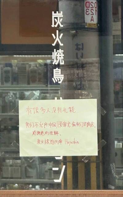 日本串烤店因「很多人沒禮貌」拒中國客 總公司致歉、撤告示