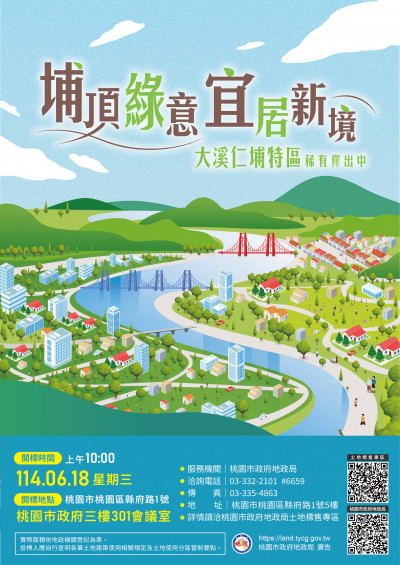 桃市府標售埔頂營區10筆住宅區土地 地王底價10.8億元
