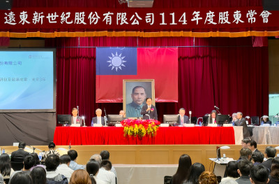 遠東新世紀配現金1.6元 宣布五大佈局主軸｜財富自由