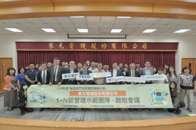 東元領供應商低碳轉型  2025年「1+N碳管理計畫」啟動