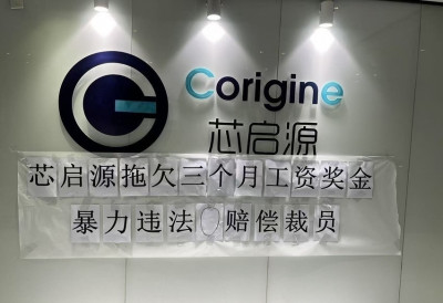 中國半導體大廠撐不住！ 南京芯啟源停發薪資、暴力裁員