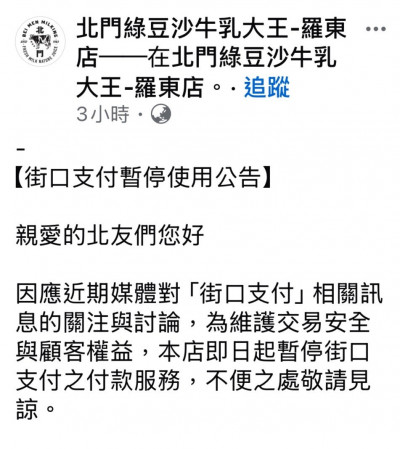 早餐、飲料店跟進停用街口支付 爆連鎖效應