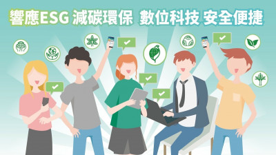 投資也要節能減碳 集保eNotice平台用戶破百萬