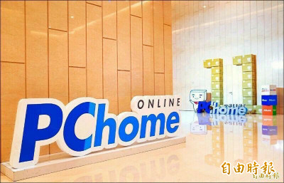 PChome Q2稅後淨損2.2億元 連虧第10季