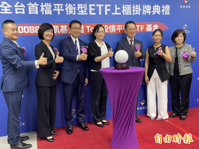 全台首檔股債平衡型ETF登場 凱基00980T掛牌 全台首檔股債平衡型ETF登場 凱基00980T掛牌