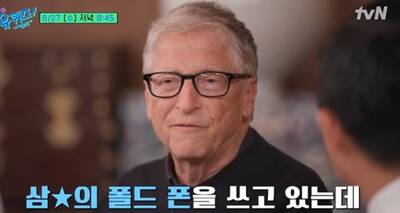 比爾蓋茲透露正用「這款」手機 李在鎔送的！