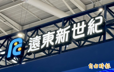 遠東新推進全台土地開發 礁溪敲定一期工程 遠東新推進全台土地開發 礁溪敲定一期工程