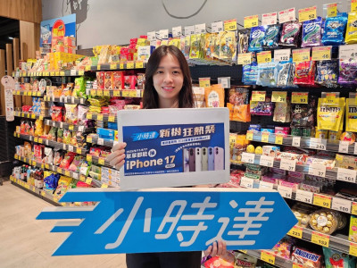 果粉衝了！全聯小時達滿額抽iPhone 17